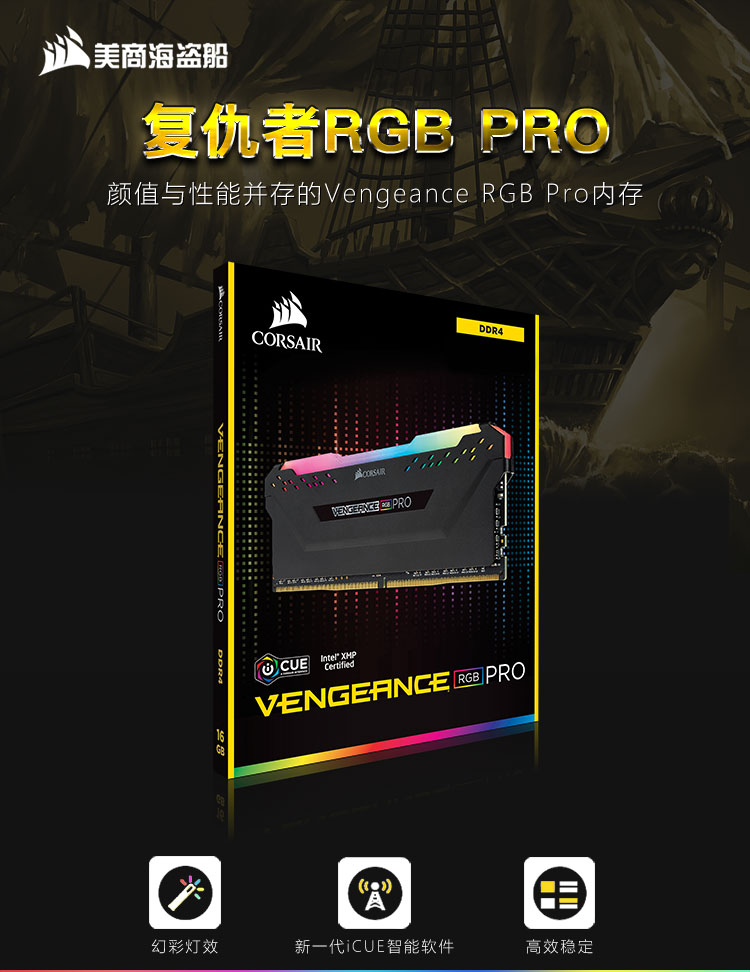復(fù)仇者RGB-PRO_01-